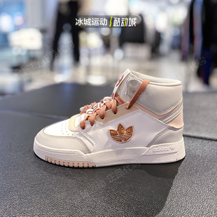 女子高帮休闲板鞋 正品 阿迪达斯三叶草DROP HQ6947 Adidas IF2574