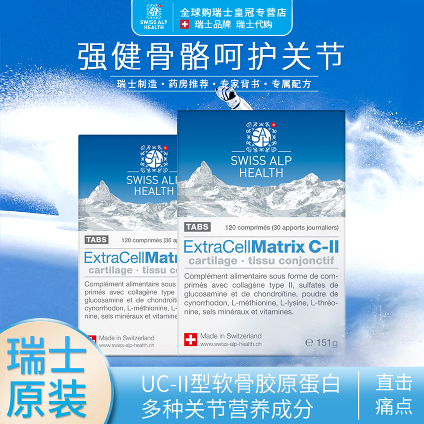 瑞士骨胶原片,守护关节,无惧酸痛