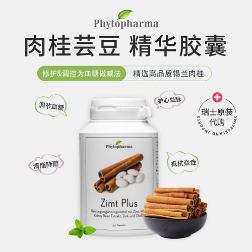 瑞士肉桂芸豆胶囊控胰岛阻糖调脂