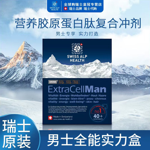 瑞士男士专属胶原蛋白复合维生素