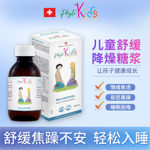 瑞士代购 phytokids 儿童舒缓神经降噪助眠专注力提升营养液