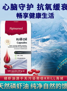 瑞士代购 ALPINAMED 高纯度南极KRILL磷虾油胶囊 DHA+EPA 120粒