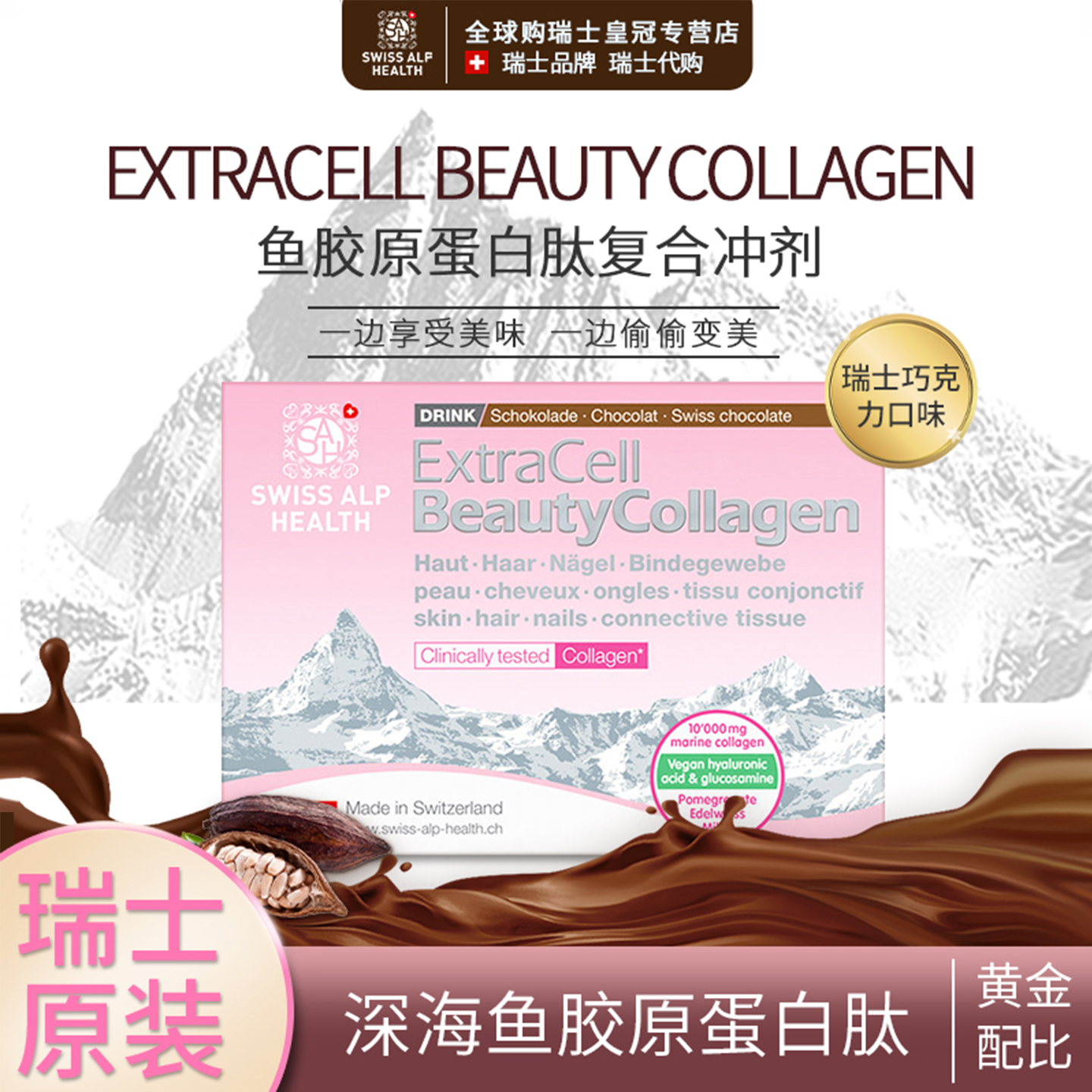 胶原蛋白肽粉可可味水嫩肌肤