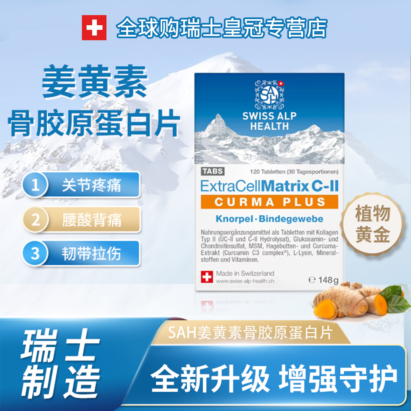 升级配方针对关节疼痛骨胶原片