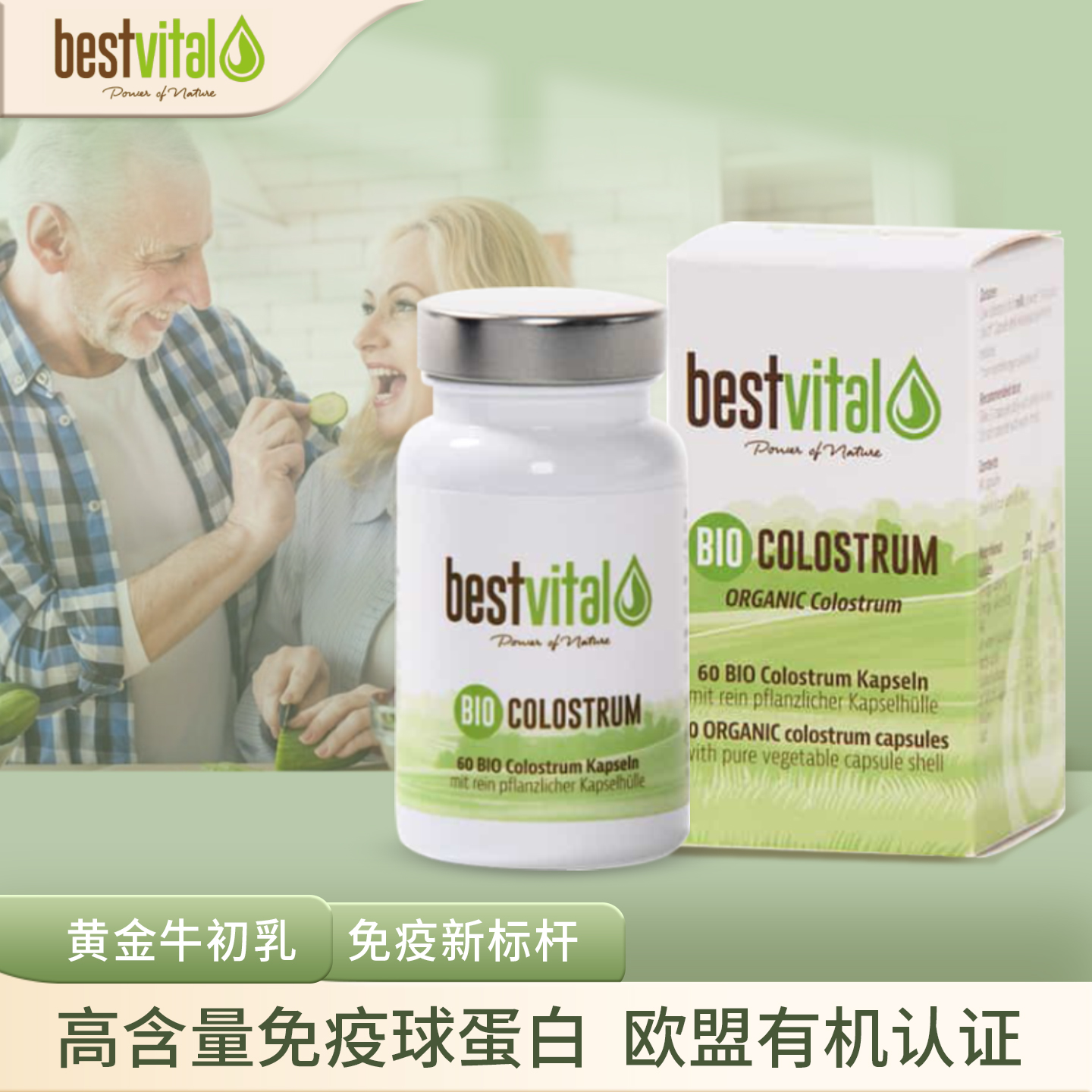 德国有机高含量牛初乳提高免役力