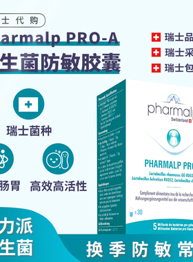 瑞士代购 Pharmalp 花粉季节性过敏益生菌 成人儿童孕妇体质调理