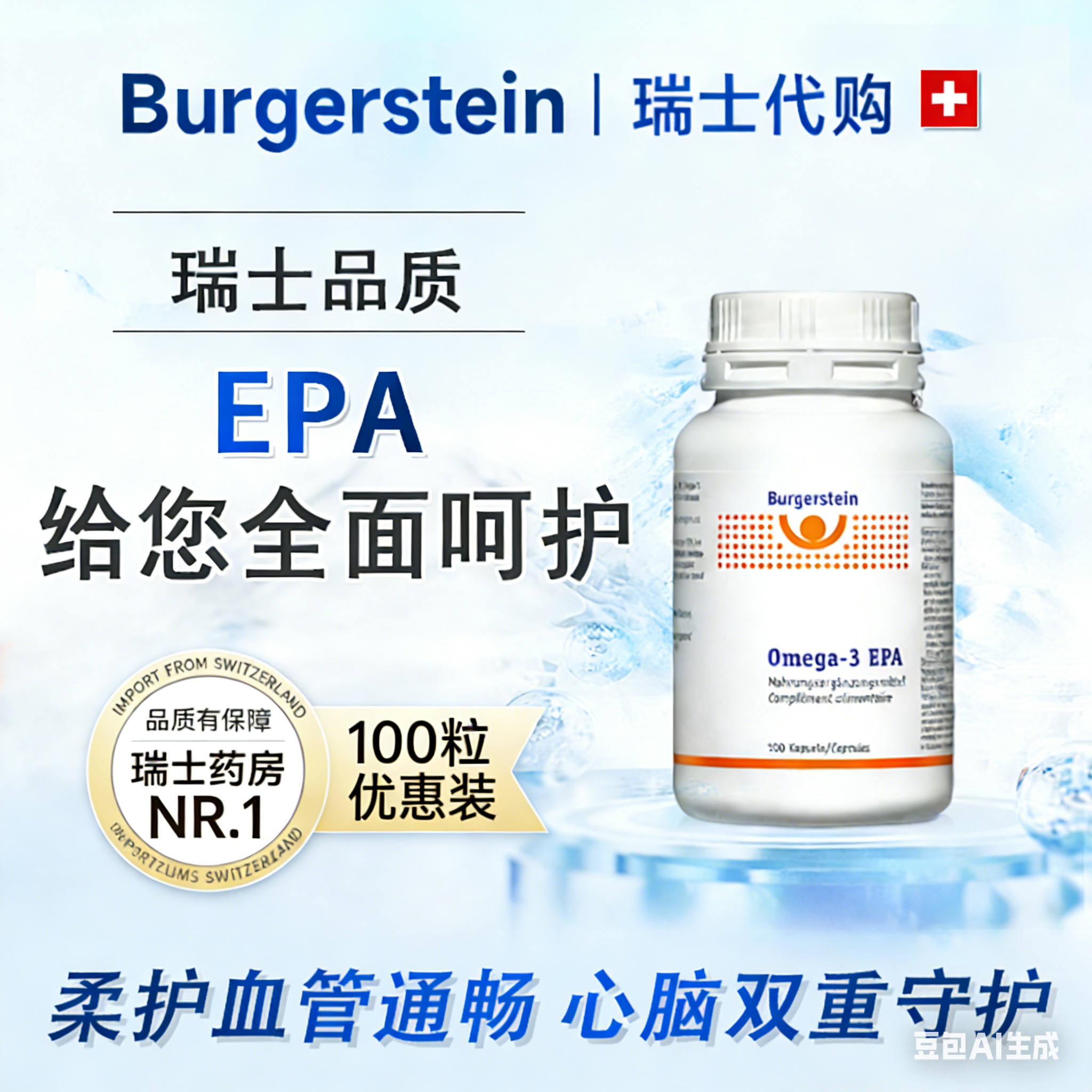 瑞士 Burgerstein 高纯度鱼油 EPA DHA 中老年 三高心血管 100粒