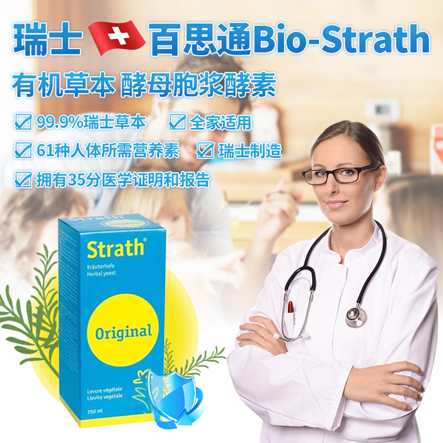 瑞士Strath代购百思通天然草本胞浆酵母酵素调理肠道抵抗力缓疲劳