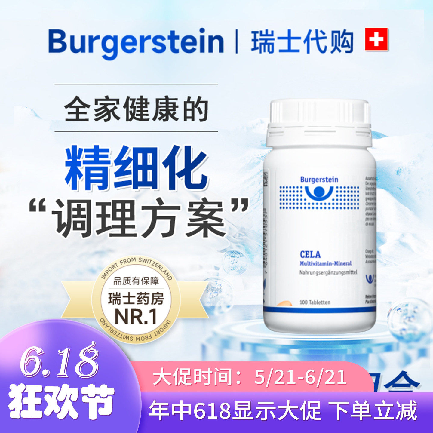 瑞士代购 Burgerstein Cela 专业全面补充复合维生素矿物质 100片