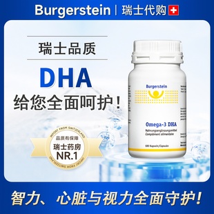 Burgerstein Omega 瑞士 深海鱼油高纯度DHA 改善眼脑100粒 EPA