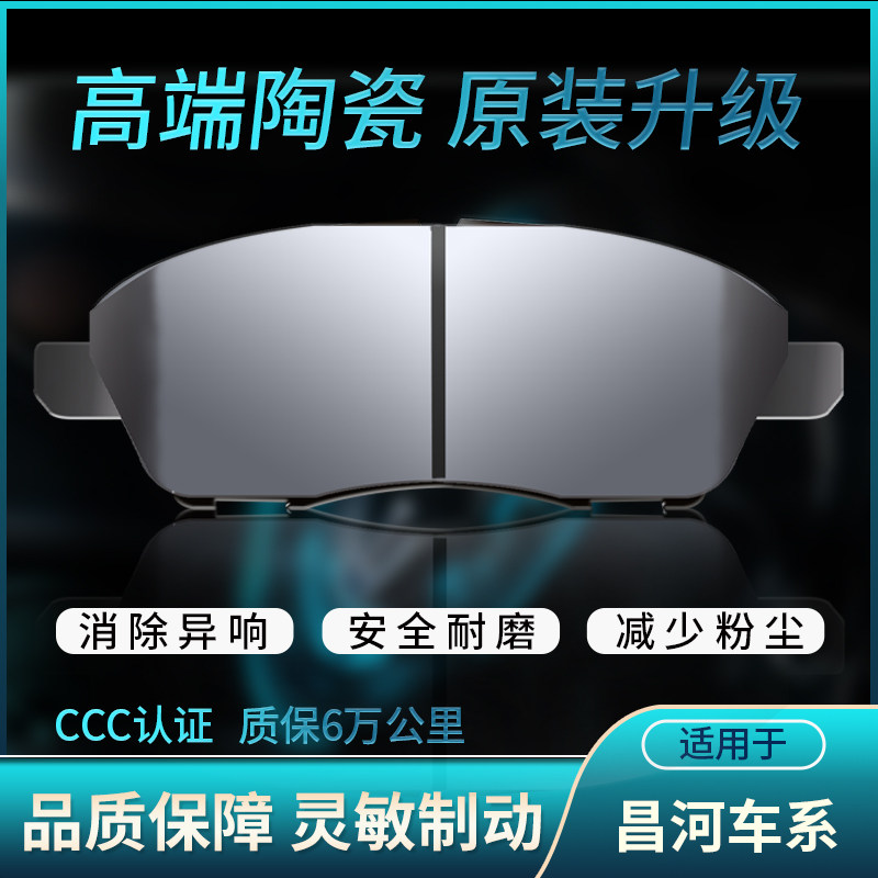 适用昌河Q35爱迪尔Q25北斗星A6福瑞达M50S Q7前后轮陶瓷刹车片皮