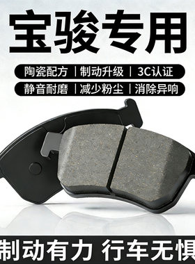适配宝骏730 510前560 310W后轮530乐驰630E100原装陶瓷刹车片皮