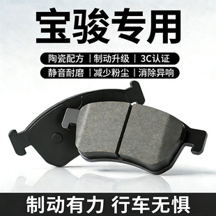 适配宝骏730 510前560 310W后轮530乐驰630E100原装陶瓷刹车片皮
