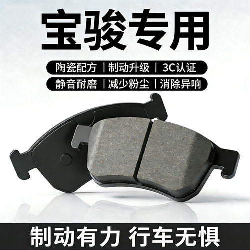 适配宝骏730 510前560 310W后轮530乐驰630E100原装陶瓷刹车片皮