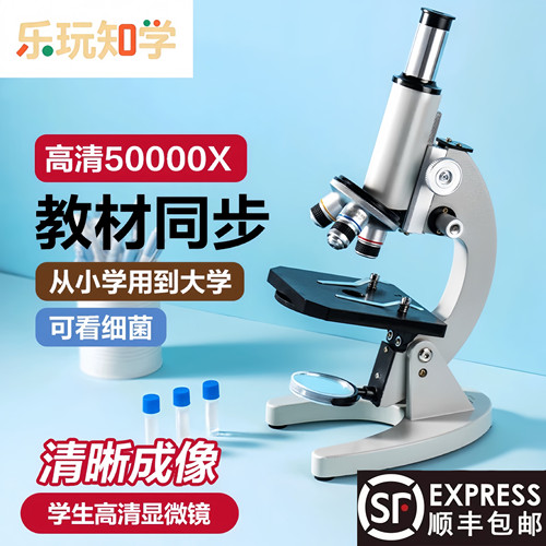 显微镜中学生专用小学生专业级