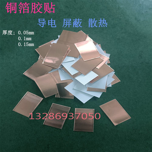 双导自粘铜箔屏蔽开关电池贴