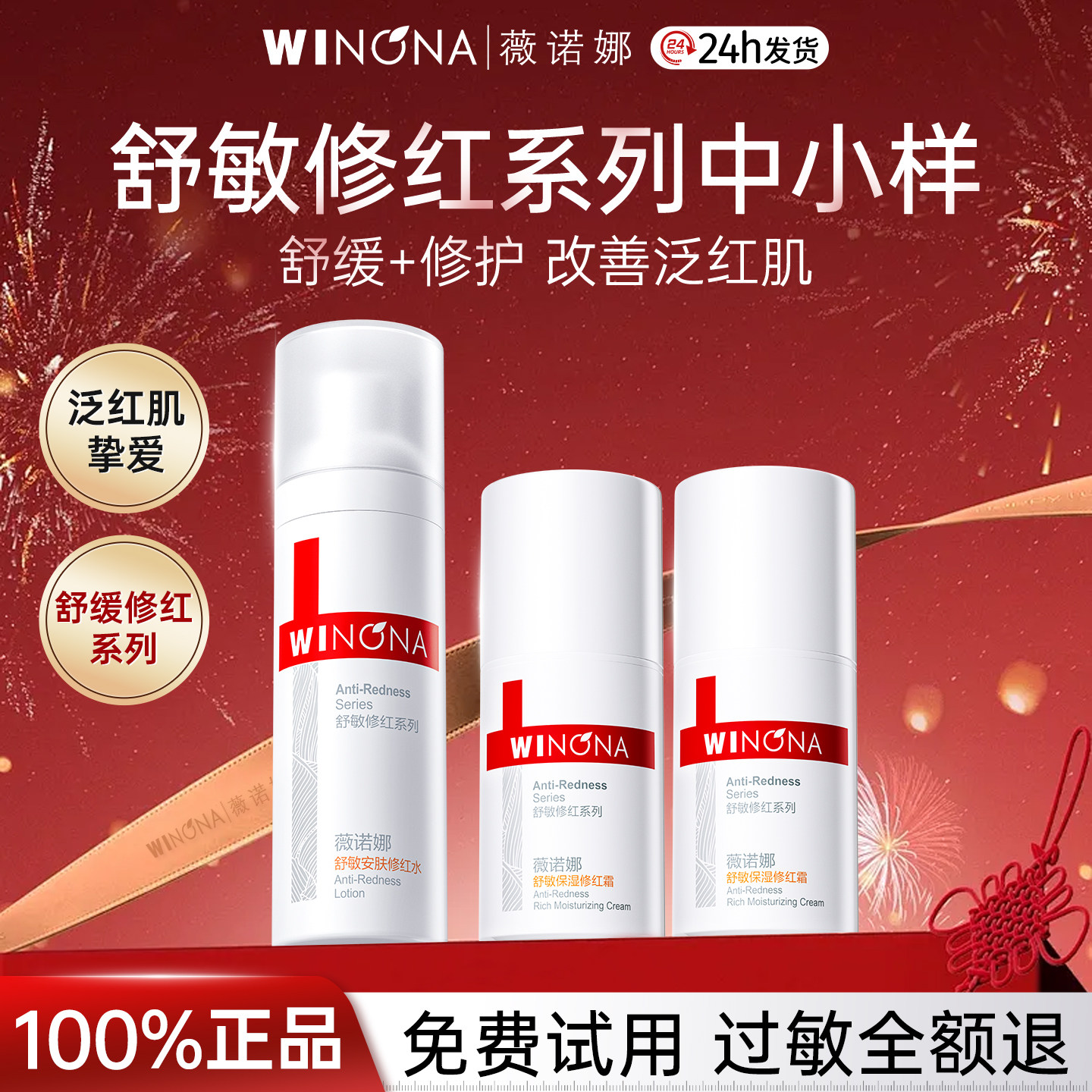 薇诺娜舒敏保湿修红水乳套装敏感肌改善泛红补水中小样旅行试用装