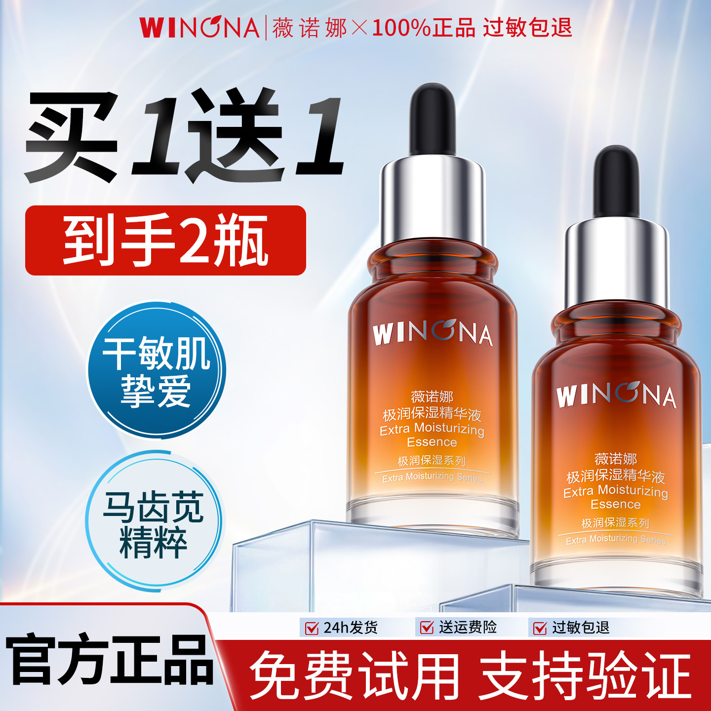 薇诺娜极润保湿精华液30ml深入补水锁水滋润干皮油皮敏感肌正品女