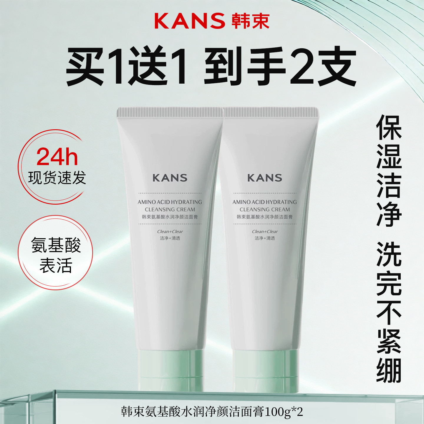 韩束洗面奶保湿洁面乳氨基酸温和清洁护肤品正品国货女士