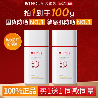 薇诺娜清透水感防晒乳SPF50PA++