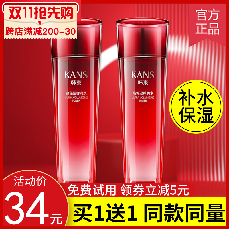 韩束爽肤水女补水高保湿弹润水化妆品护肤水保湿水旗舰店官方正品