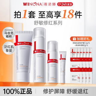 薇诺娜舒敏保湿修红水乳套装敏感肌舒缓修护改善泛红补水护肤套装