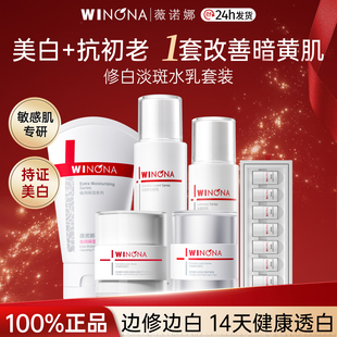 薇诺娜光透皙白水乳套装美白祛斑提亮淡化痘印改善暗黄护肤品套装