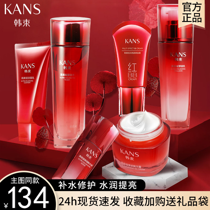 韩束水乳套装护肤品女保湿补水修护不油化妆品全套官方正品旗舰店怎么样,好用不?