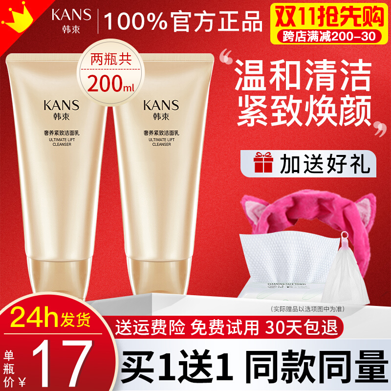 韩束洗面奶女奢养紧致洁面乳补水保湿温和清洁泡沫氨基酸官方正品