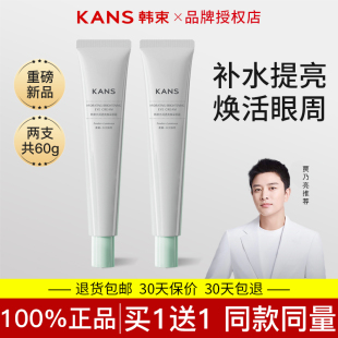 【特价清仓】韩束水润透亮眼霜紧致抗皱淡化黑眼圈细纹眼袋正品