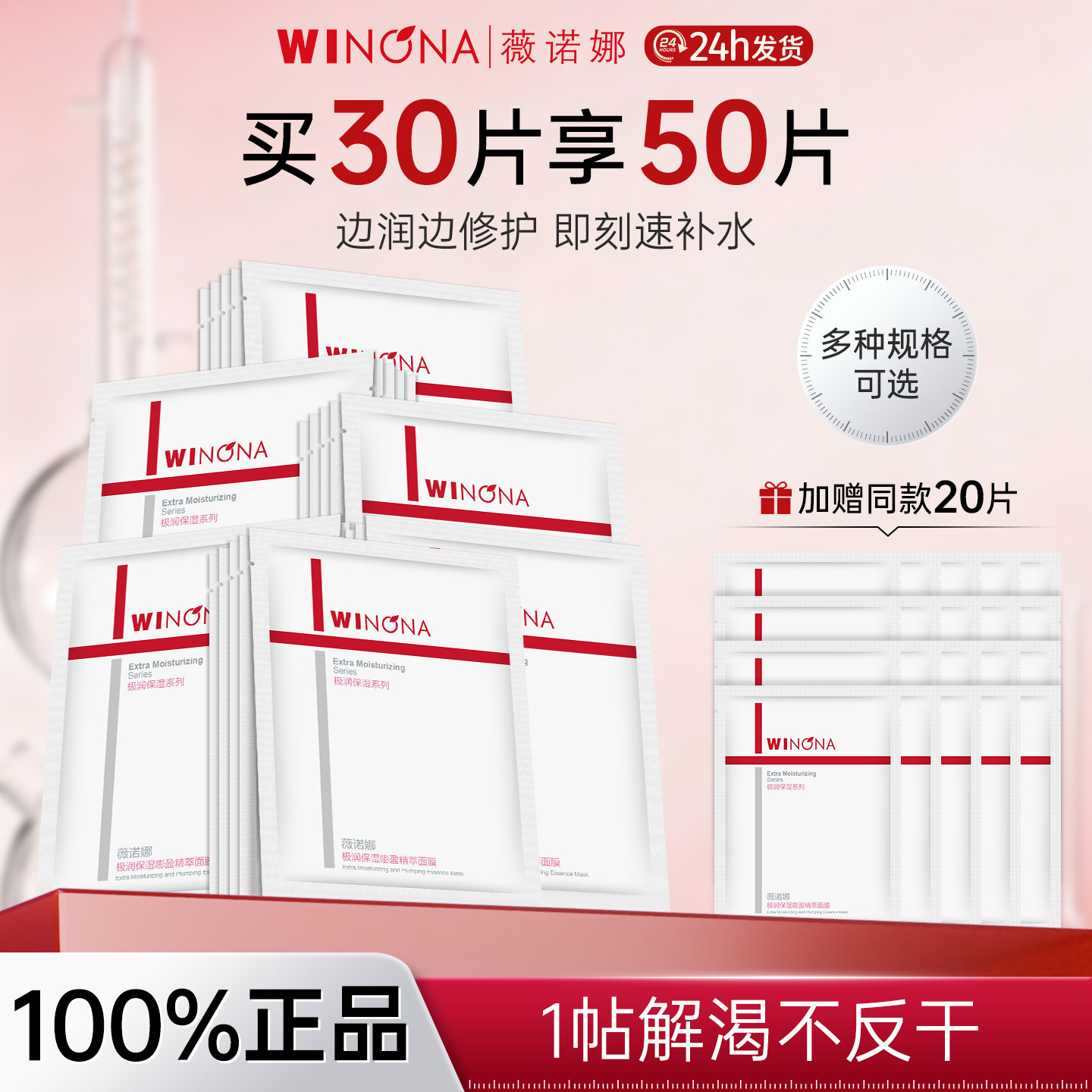 薇诺娜极润保湿面膜2.0敏感肌舒敏修红补水舒缓干皮滋润正品女