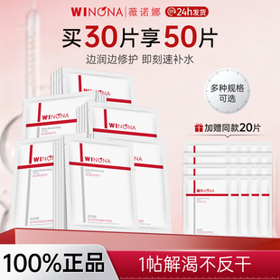 薇诺娜极润保湿面膜2.0敏感肌舒敏修红补水舒缓干皮滋润正品女