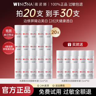 薇诺娜修白瓶光透皙白淡斑美白次抛精华液保湿修护敏感肌祛斑提亮