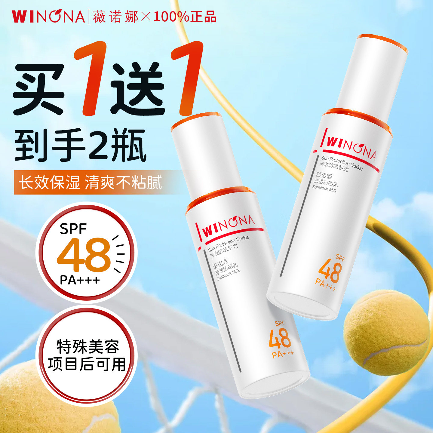 薇诺娜清透防晒霜50g清爽不油腻