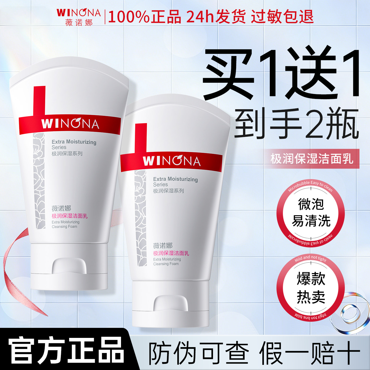 薇诺娜极润保湿洁面乳敏感肌肤温和清洁氨基酸洗面奶官方正品女