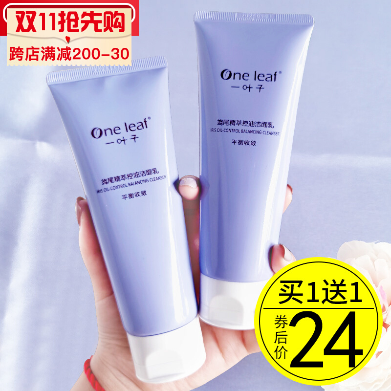 一叶子洗面奶女清洁细致毛孔水油平衡男士专用旗舰店官方正品
