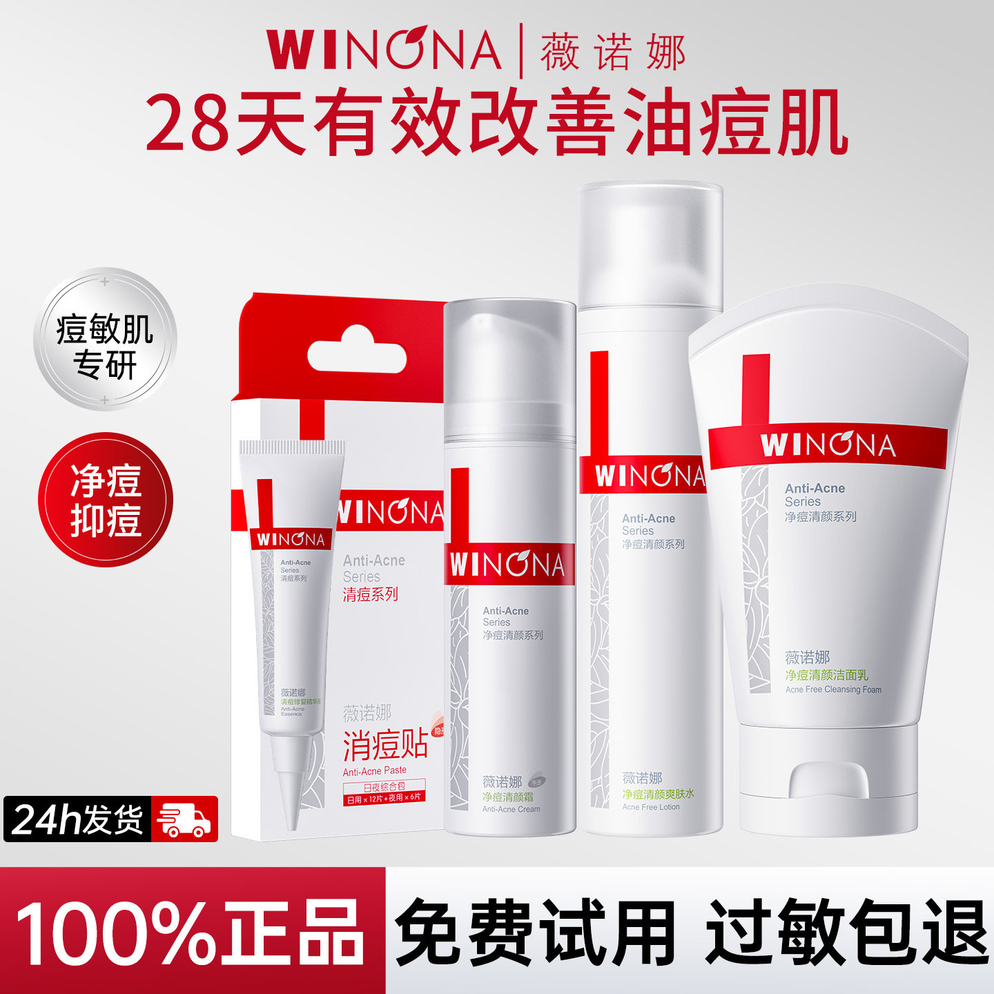 薇诺娜净痘清颜护肤品套装保湿控油祛痘敏感肌水乳化妆品官方正品,美容护肤/美体/精油,面部护理套装,淘宝优惠券,粉丝福利购,淘宝优惠卷