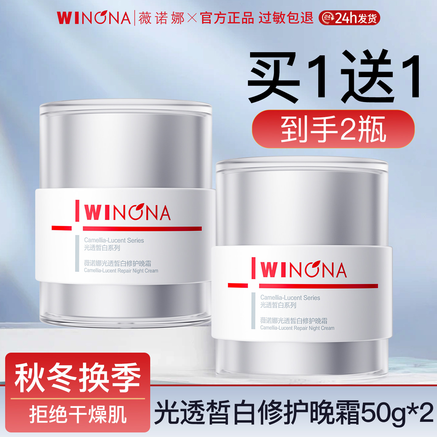 薇诺娜光透皙白修护晚霜美白祛斑改善暗沉提亮修护屏障补水保湿