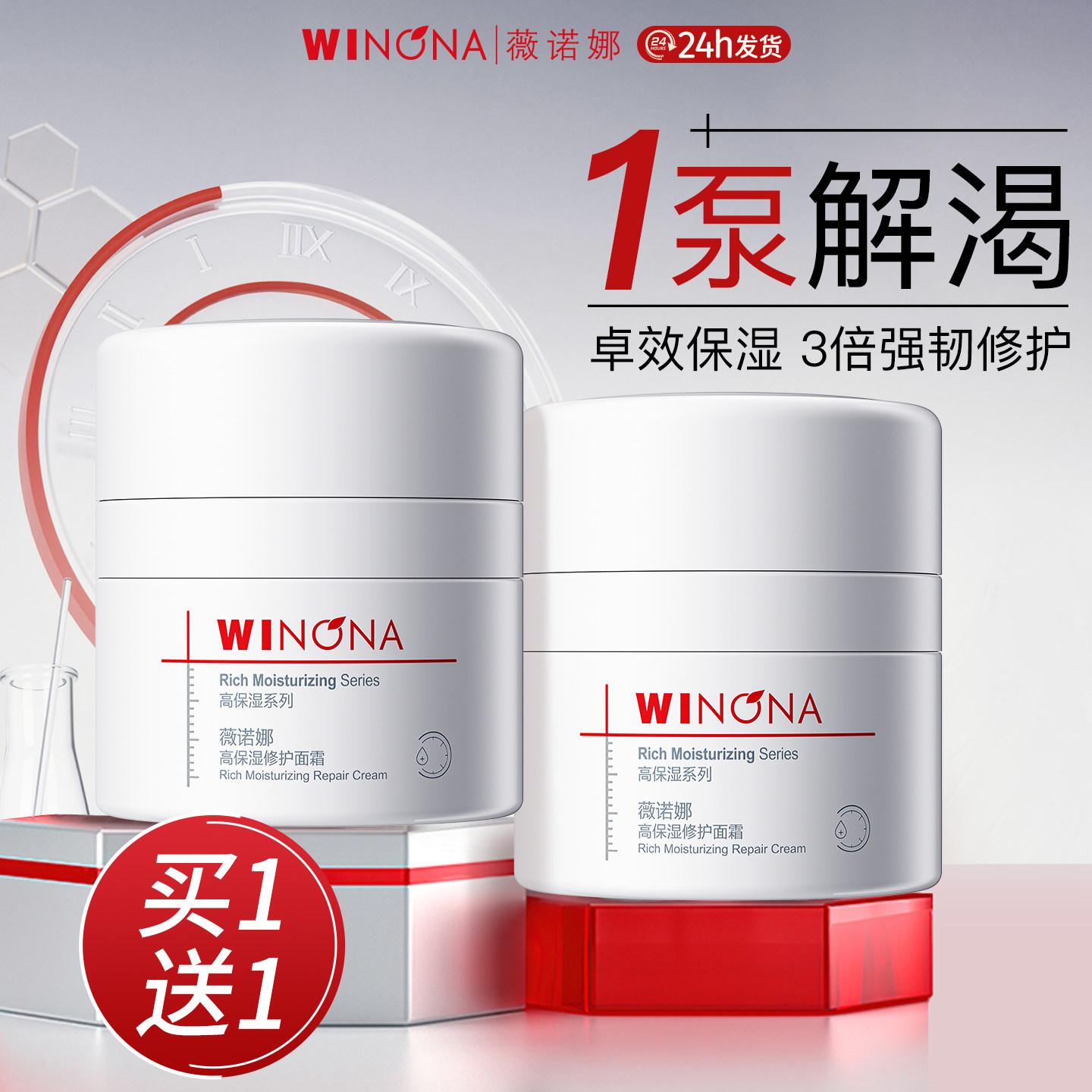 薇诺娜高保湿修护面霜50g 水泵霜干皮补水滋润屏障修复舒缓敏感肌