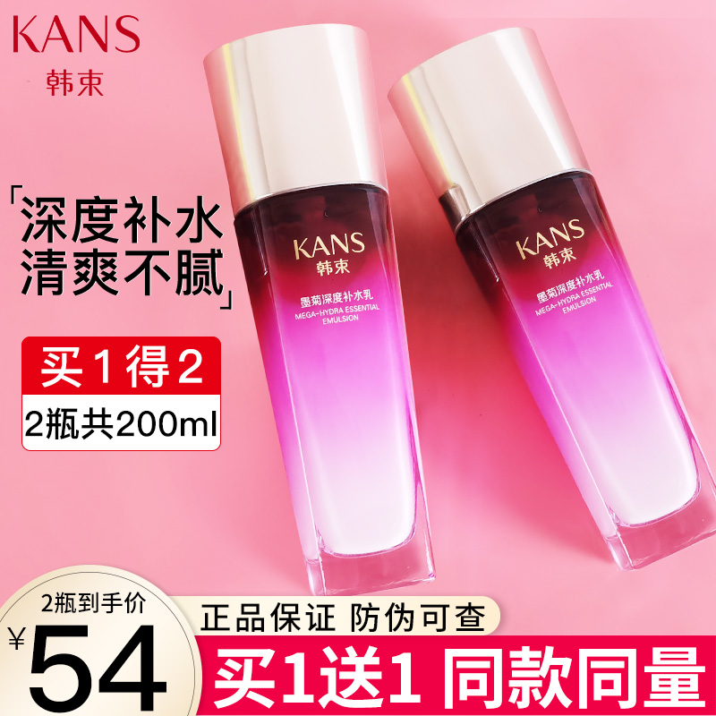 韩束乳液墨菊深度巨补水乳液保湿滋润舒缓清爽官方正品女士束而