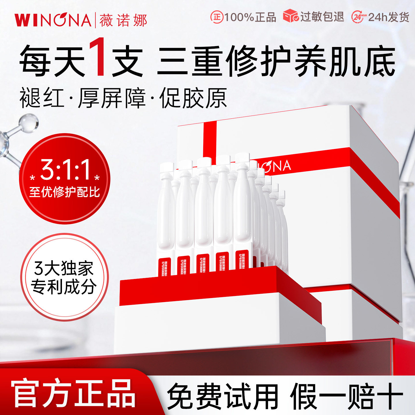 薇诺娜第一代311屏障修护精华液