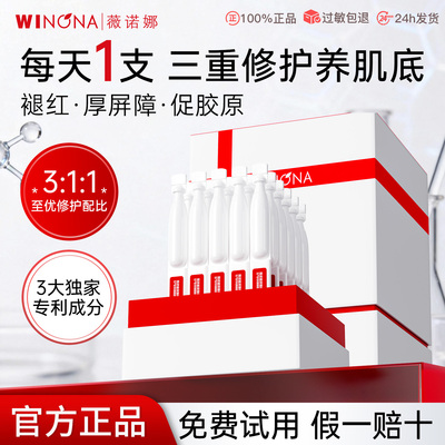 薇诺娜第一代311屏障修护精华液