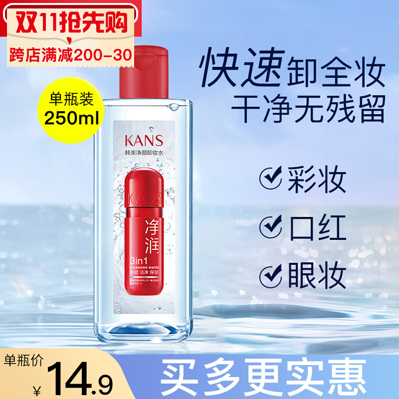 韩束卸妆水二合一女眼妆眼唇唇部化妆棉彩妆清洁不刺激正品旗舰店