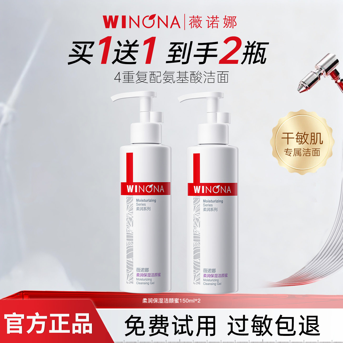 薇诺娜柔润保湿洁颜蜜150ml