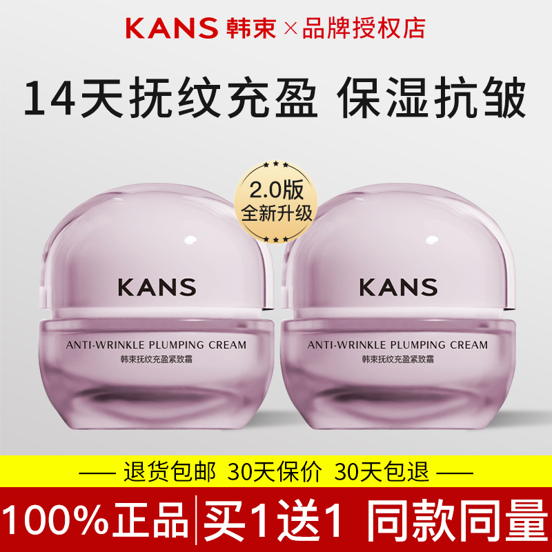 【特价清仓】韩束精华霜紧致抗皱补水保湿面霜清爽不油腻干皮正品