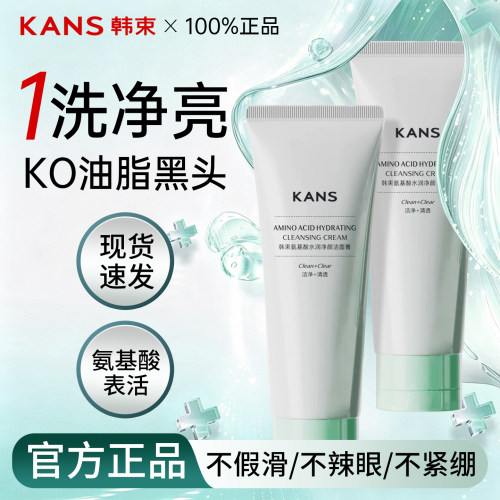 韩束氨基酸水润净颜洁面乳100g