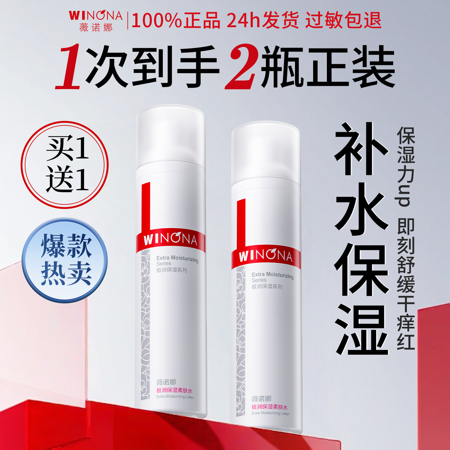 薇诺娜极润保湿柔肤水敏感肌补水舒缓精华护肤化妆爽肤水官方正品