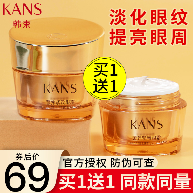韩束聚时光奢养紧致抗皱眼霜黑眼圈眼袋细纹精华官方旗舰店正品