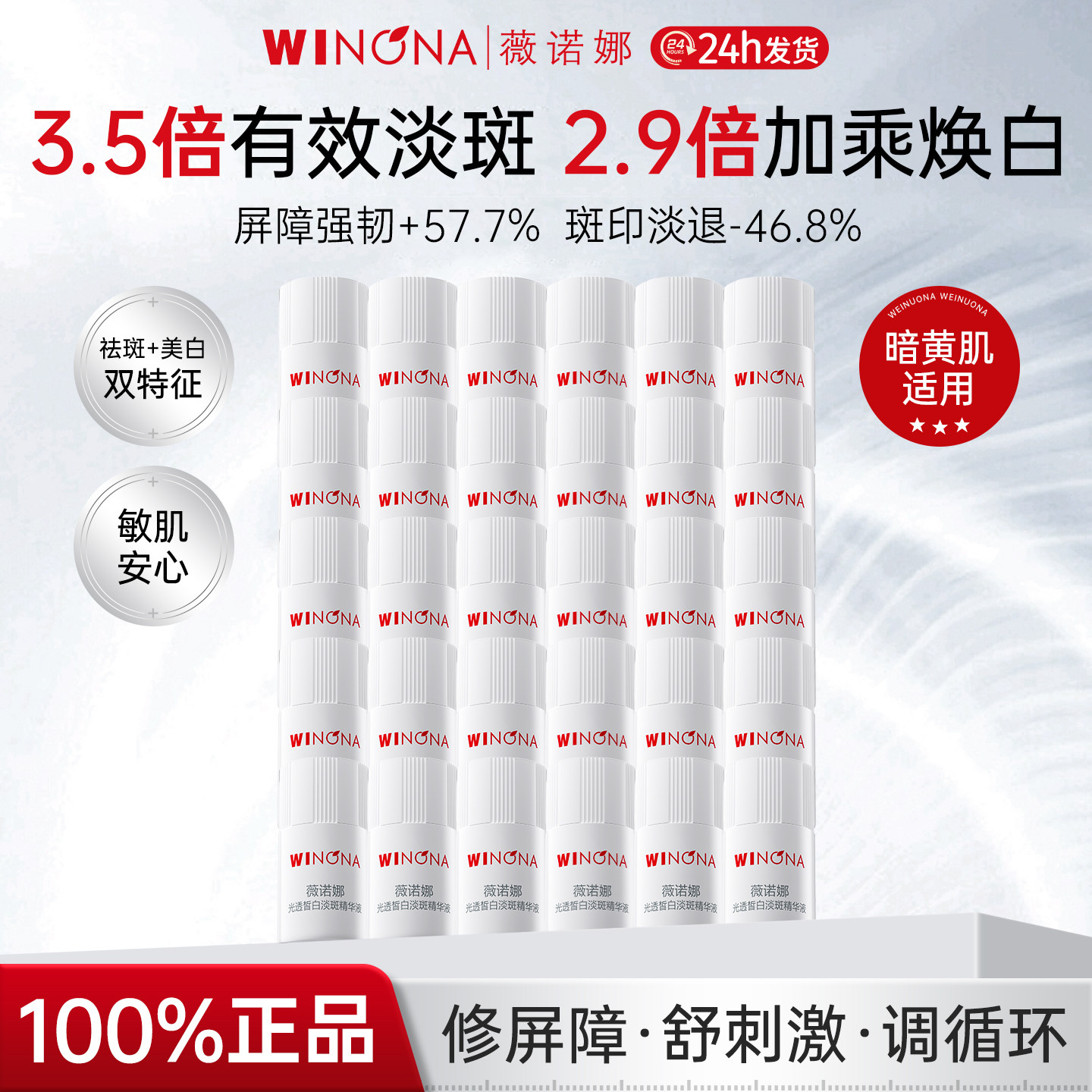 薇诺娜修白瓶光透皙白淡斑美白次抛精华液保湿修护敏感肌祛斑提亮