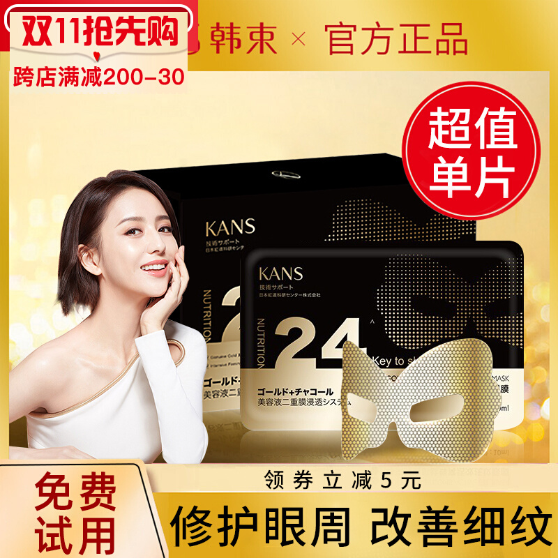 韩束眼膜贴修护眼周淡化细纹提拉紧致眼袋黑眼圈保湿旗舰店正品